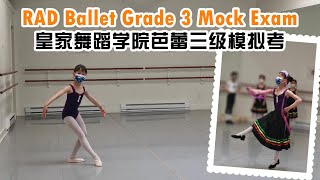 2022 Royal Academy of Dance RAD Ballet Grade 3 Mock Exam  RAD皇家舞蹈學院芭蕾3級模擬考實拍  RAD皇家舞蹈学院芭蕾3级模拟考实拍 [upl. by Torrey279]