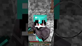 صح ولالا😂😂😂 ماينكرافت minecraft اكسبلور لايك العاب gaming لايكاشتراك funny [upl. by Glenna347]