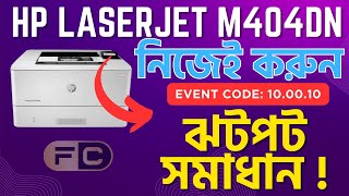 HP LaserJet Pro M404DN Event Code 100010  Memory Missing on Indicated  ঝটপট সমাধান করুন নিজেই [upl. by Teena]