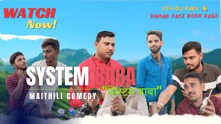 quotसिस्टम बाबा आ प्रेमक जादू  Maithili Comedy Video  Funny Love Guru Storyquot [upl. by Rutter199]