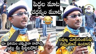 పిట్టల దొర IS Back😂 Pittala Dora HILARIOUS Review On Skylab Movie  Skylab Movie Public Talk  FL [upl. by Leahcimnaj485]