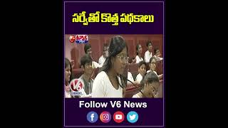 Comprehensive Family Survey Boost Reservations Introducing New Schemes  CM Revanth  V6 Teenmaar [upl. by Malory]