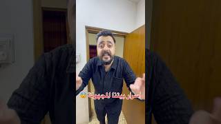 سكونونو واسرار البيت العراقي 🫣 احمدالامير [upl. by Osbourn]