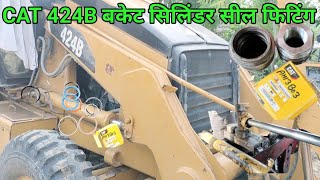 CAT 424B BUCKET CYLINDER SEAL KIT FITTING  CAT 424B बैकहोलोडर बकेट सिलिंडर सील किट। [upl. by Cherry]