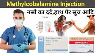 Methylcobalamine Injection l नसो का दर्दहाथ पैर सुन्न आदि मे फायदेमंद [upl. by Vernon]