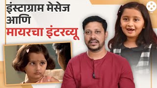 माझी तुझी रेशीमगाठ मध्ये छोट्या मायराची कशी झाली होती निवड Majhi Tujhi Reshimgath  NI4 [upl. by Sykes536]