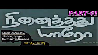 Ninaithathu Yaaro Tamil MoviePART 01FHD1080pTamil Movie 2014 [upl. by Ahsimak]