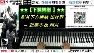 附譜教學【Rain and Tears】好玩的音樂教室流行爵士鋼琴成人簡譜新北永和【試聽洽詢 LINE ID】ecn1544n [upl. by Garold]