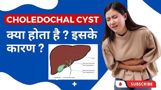 Choledochal Cyst in Hindi Causes Signs and Symptoms Diagnosis and Treatment Lecture in Hindi [upl. by Artek]