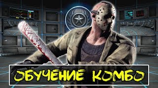 Mortal Kombat X  Джейсон  Гайд для новичков Слешер [upl. by Thatch]