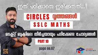 Maths Tutorial  Circles  part 10Chapter 2  Class 10  Kerala Syllabus SCERT page no67 [upl. by Marni]