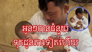 ត្រេកអរណាស់ជំនួយម្តងទៀតជាលើកទី២ 22 November 2024 [upl. by Ettenav]