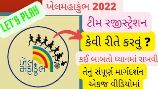 Khel Mahakumbh 2022 Team RegistrationGujarat Khel mahakumbh Full Registration Process khelmahakumbh [upl. by Krell]