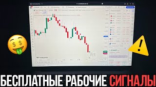 Как ЗАРАБОТАТЬ на СИГНАЛАХ 💸 Этот ИНДИКАТОР TradingView позволяет зарабатывать от 100000₽ в месяц [upl. by Rosalee192]