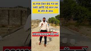 plot for sale in greater noida🏠 shorts short realestate property plotforsale viralproperty [upl. by Eanert]