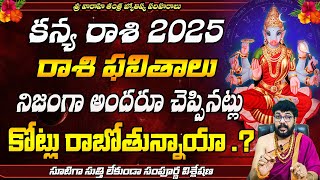 కన్యా రాశి 2025  2025 kanya rashi in telugu  kanya rasi 2025 phalitalu  rasi phalitalu 2025 [upl. by Thibaut]