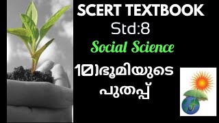 scertsocialscience STANDARD 8SOCIAL SCIENCE CHAPTER 10 [upl. by Basilio]