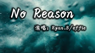 【動態歌詞】No Reason—RyanBeffie『没有人可以去等待 不知不觉的放开你』 [upl. by Isolt47]