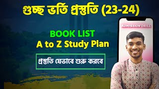 গুচ্ছ ভর্তি প্রস্তুতি B Unit ২০২৩২৪ শুর থেকে শেষ  Gst B Unit Preparation 202324 [upl. by Deppy]