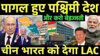 भारत चीन नजदीकी से अमेरिका चिंतित  India Largest Bussiness Parterner China agree for LAC in BRICS [upl. by Cook36]