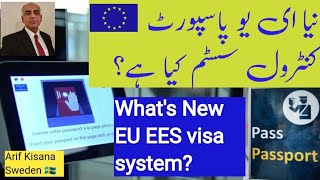 Whats New EU EES Visa System یورپ کا نیا ویزا سسٹم کیا ہے؟  Arif Kisana [upl. by Aicnom319]