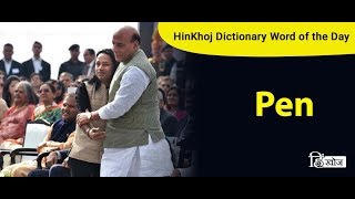 Meaning of Pen in Hindi  HinKhoj Dictionary [upl. by Major582]