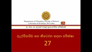 Tests for aldehydes and ketones ඇල්ඩිහයිඩ හා කීටෝන සදහා පරීක්ෂා No27 [upl. by Thirzi]