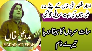 Ghazal  saat suron ka behta darya tere naam  madad Ali khan  old ghazals  sureelysur [upl. by Conny765]