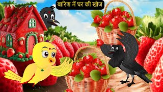 Kauwaye Bhojan Chor Kahani Cartoon  New Rano Chidiya Wala Cartoon  Hindi Achi  Kalu Chidiya Ghar [upl. by Blanding566]