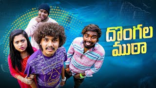 Dongala Muta Full Movie  Latest Full Movies 2024  Dorasai Teja  Neha Koppera Cinema Chupista [upl. by Carothers]