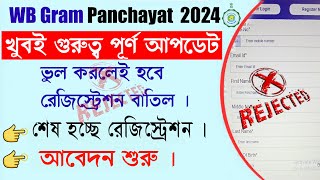 WB Gram Panchayet আবেদন পদ্ধতি Update।West Bengal Gram Panchayet Recruitment 2024। Gram Panchayet [upl. by Mariana]