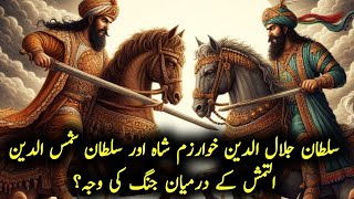 Iltutmish Part 14Sultan Shamsuddin Altamash History in Urdu amp Hindi Jalaluddin vs Iltutmish [upl. by Nawtna]