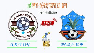 ሲዳማ ቡና ከ ወላይታ ድቻ  Sidama Bunna Vs Wolaita Dicha  LIVEEPL [upl. by Aerdnua]