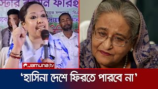 শেখ হাসিনা আর বাংলাদেশের মাটিতে ফিরতে পারবে না রুমিন ফারহানা  Rumin Farhana  BNP  Jamunna TV [upl. by Aicemaj]