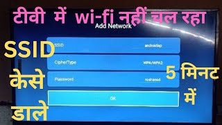 SSID क्या होता है ।। SSID केसे डाले।। SSID केसे ढूँढने SSID कहा मिलेगी [upl. by Enywtna]