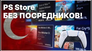 Как ПОКУПАТЬ игры САМОМУ на PS5 в России в 2024 году Карта Inial [upl. by Anaele34]