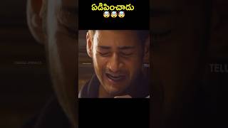 🤧 గౌతమ్ రాసిన book చూసి ఏడ్చేసిన mahesh  one nenokkadine  sukumar [upl. by Herrington452]