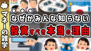 【格差が拡大】知らないとヤバい！投資が必要になった本当の理由10選！！ [upl. by Gearalt]