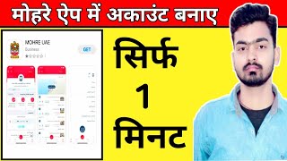 mohre app registration  mohre app kaise use kare  mohre app registration kaise kare [upl. by Pournaras]