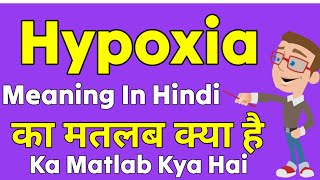 Hypoxia Meaning In Hindi  Hypoxia Ka Matlab Kya Hota Hai  Hypoxia Ka Matlab  Hypoxia Ka Meaning [upl. by Evreh433]