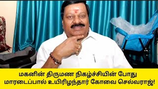 Kovai Selvaraj Passed Away Kovai Selvaraj Death  Kovai SelvarajDMKADMK [upl. by Eramal]