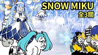 【初音未來】SNOW MIKU｜雪與冰的世界歌姬的雪雕點亮雪的彩燈｜1星 [upl. by Aleahcim]