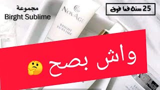 مجموعة نوفادج novage ☝️ لتفتيح البشرة 😍 la gamme novage sublime oriflame sweeden 💄💝💓 [upl. by Anoerb181]