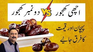 Asli Khajoor Ki Pehchan Khajoor Dates Khane K Fayde  Benefits Rates [upl. by Iot]