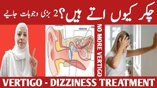 Vertigo Treatment  Causes amp Symptoms Chakar Anay Ki Wajah Listen Your Body [upl. by Gonyea]