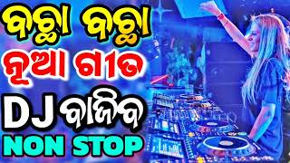 Odia Dj New Songs Non Stop 2024 New Odia Dj Songs Remix odiadj odiadjsong [upl. by Anatol636]