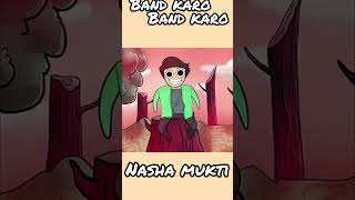 Nasha mukti band karo🤣youtubeshorts viralvideo trending funny shortvideos comedy shorts [upl. by Nodarb]