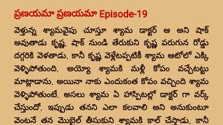 pranayama pralayama telugu story  Episode 19  ప్రణయామా 💔 ప్రళయమా లవ్ స్టోరీ [upl. by Reteid]