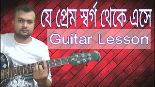 Je Prem Shorgo Theke Asa  Guitar LessonTutorialChords [upl. by Wolcott]