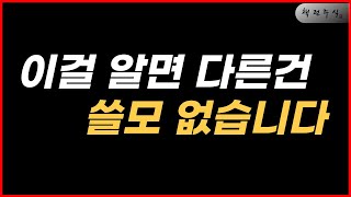 주식만 13년 파서 전업투자에 성공한 단 한가지 공부방법 [upl. by Iral]